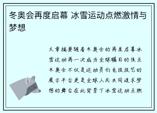 冬奥会再度启幕 冰雪运动点燃激情与梦想