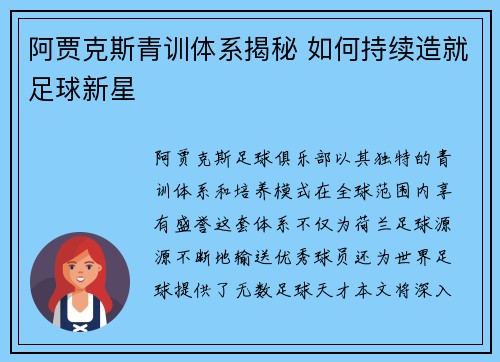 阿贾克斯青训体系揭秘 如何持续造就足球新星