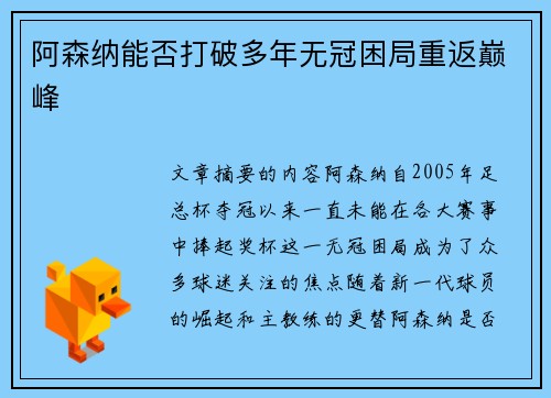 阿森纳能否打破多年无冠困局重返巅峰